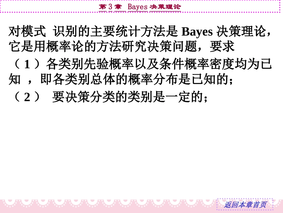 2Bayes决策理论.pptx_第3页