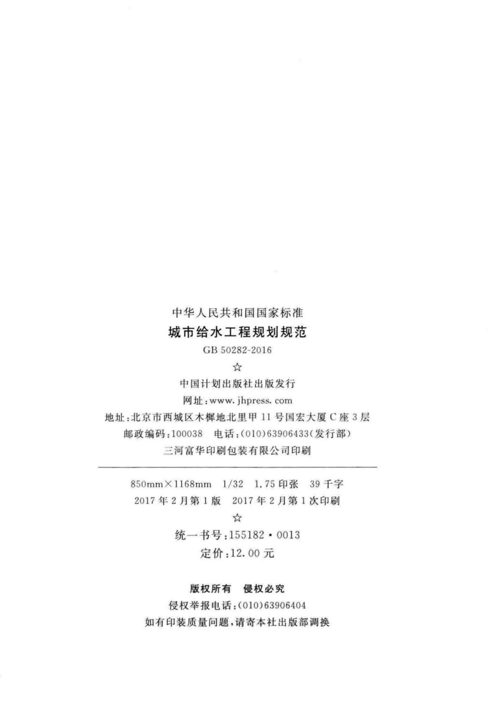 城市给水工程规划规范 GB50282-2016.pdf_第3页