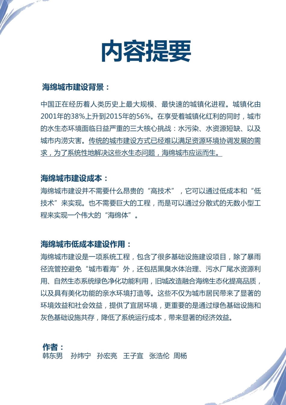 吉林省海绵城市建设技术指南——低成本建设白皮书 JL-HMCSJSJS-2020.pdf_第2页