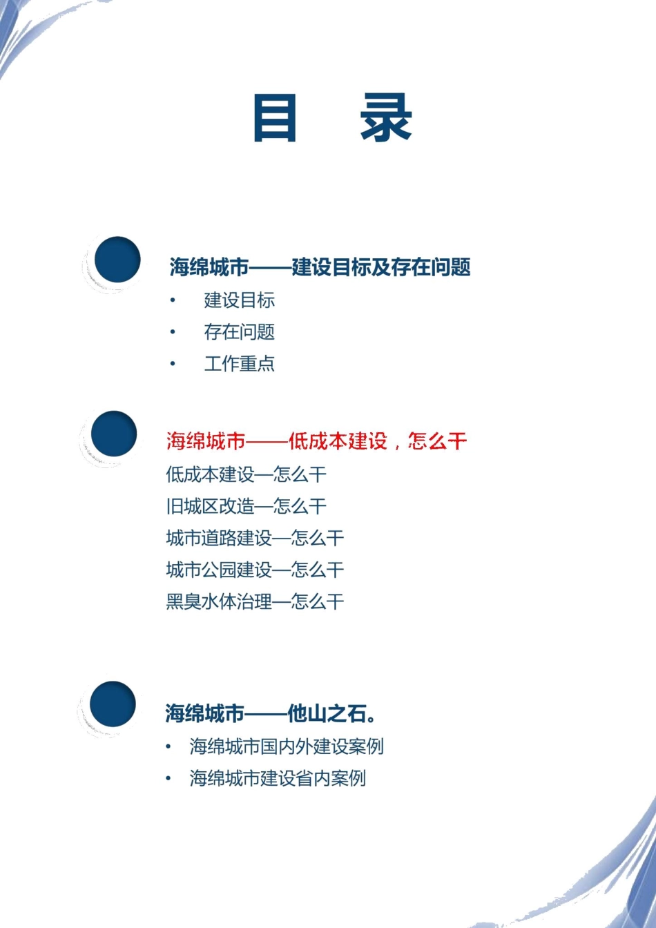 吉林省海绵城市建设技术指南——低成本建设白皮书 JL-HMCSJSJS-2020.pdf_第3页