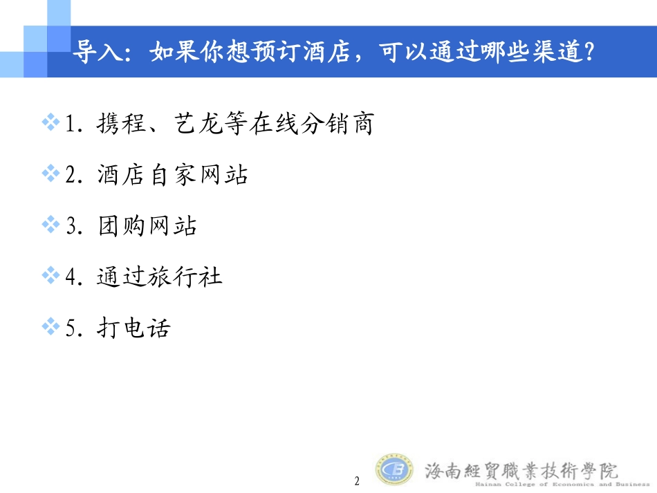 21渠道策略.pptx_第2页