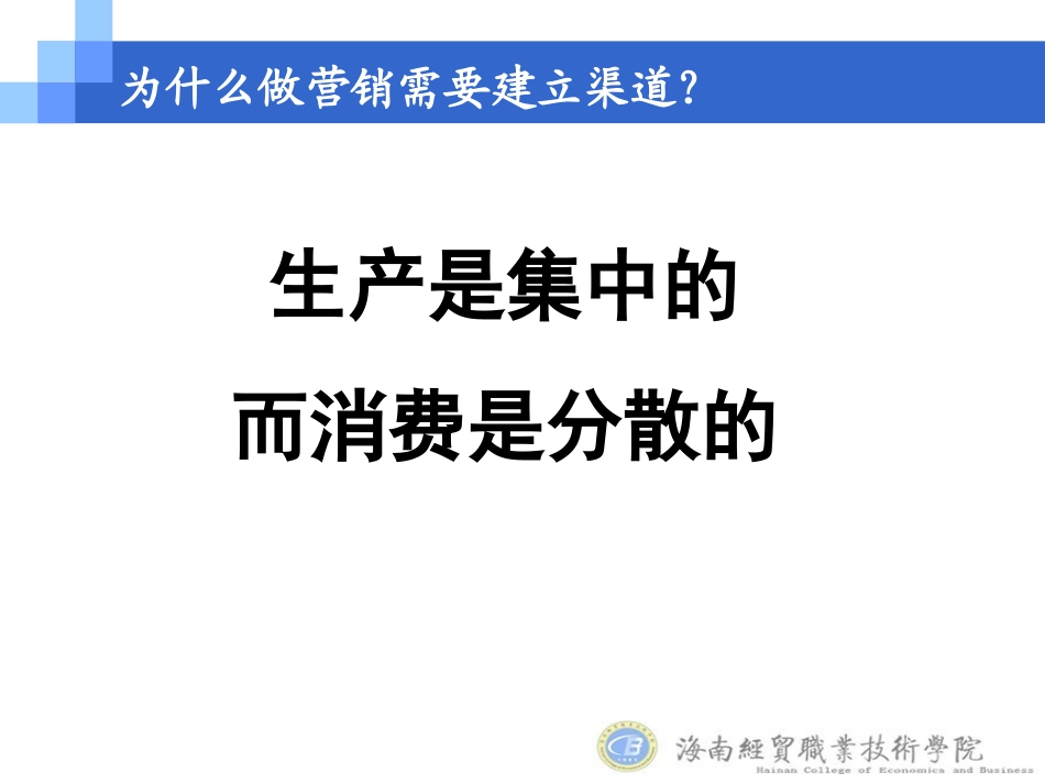 21渠道策略.pptx_第3页