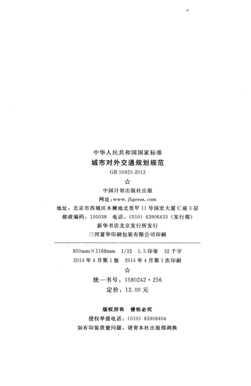 城市对外交通规划规范 GB50925-2013.pdf_第3页