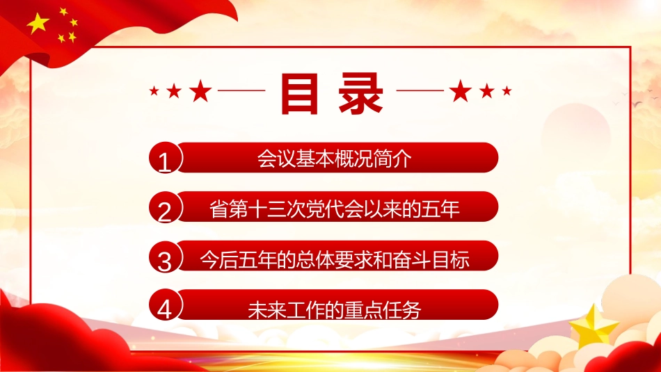 2022年甘肃第十四次党代会PPT模板.pptx_第3页