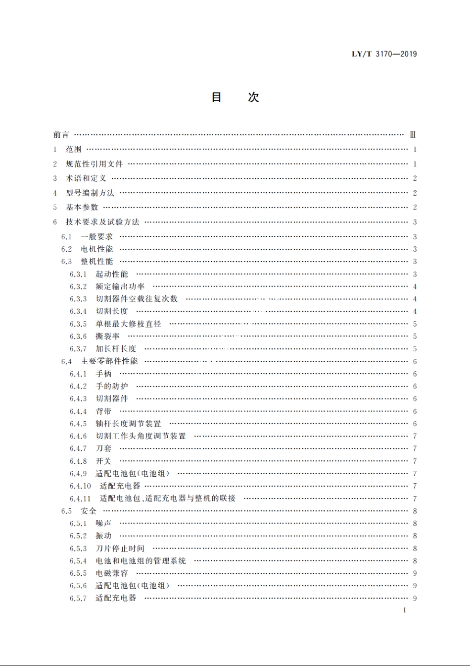 园林机械　以锂离子电池为动力源的杆式绿篱修剪机 LYT 3170-2019.pdf_第2页