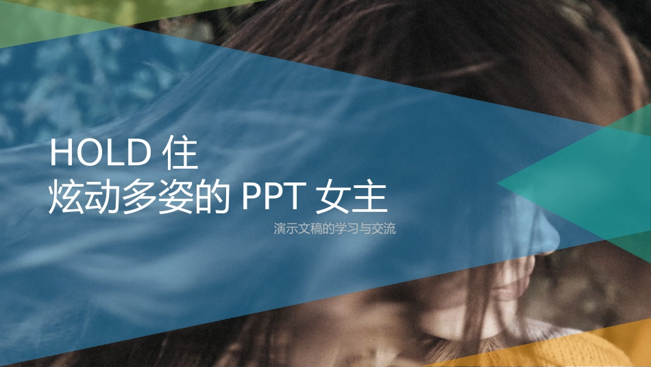 -如何撩PPT妹纸.ppt_第1页
