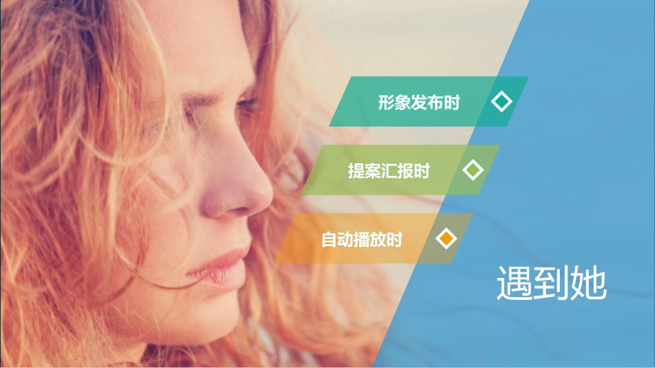 -如何撩PPT妹纸.ppt_第3页