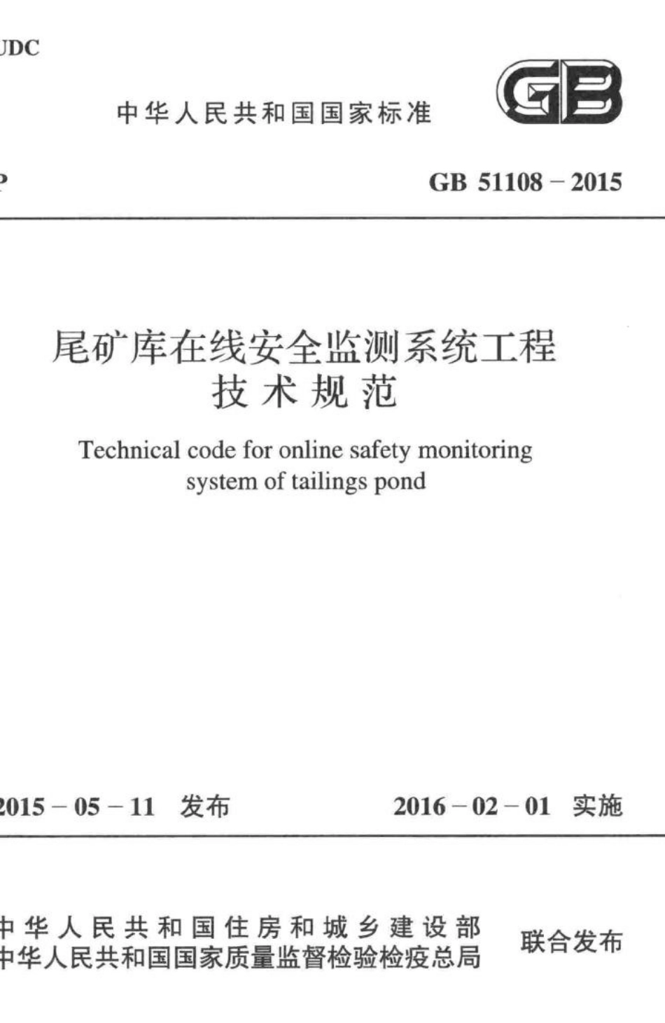 尾矿库在线安全监测系统工程技术规范 GB51108-2015.pdf_第1页