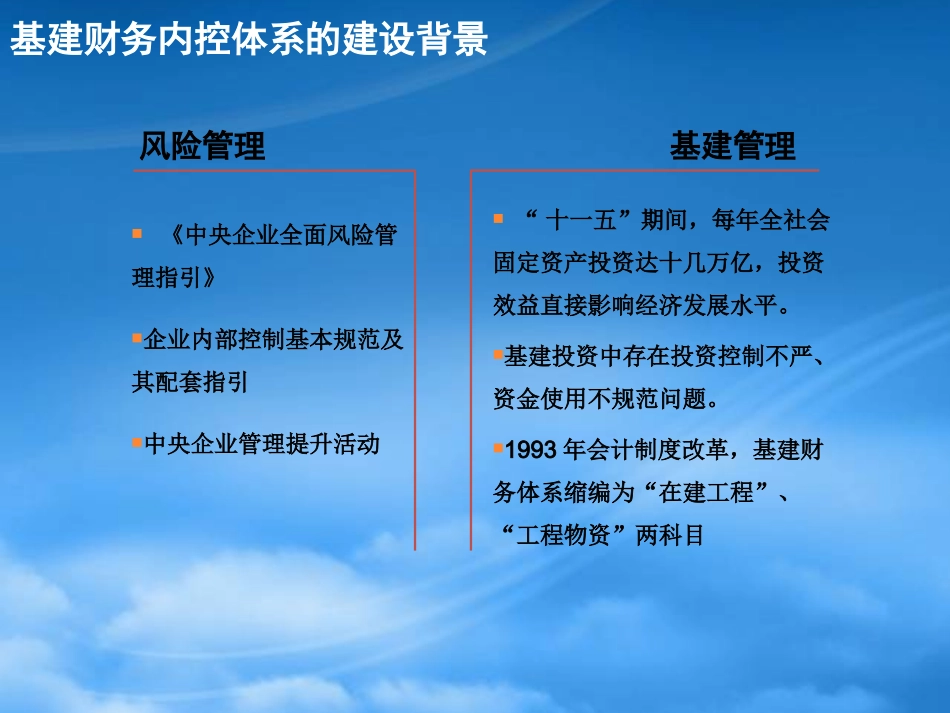 18基建内控价值介绍.pptx_第3页