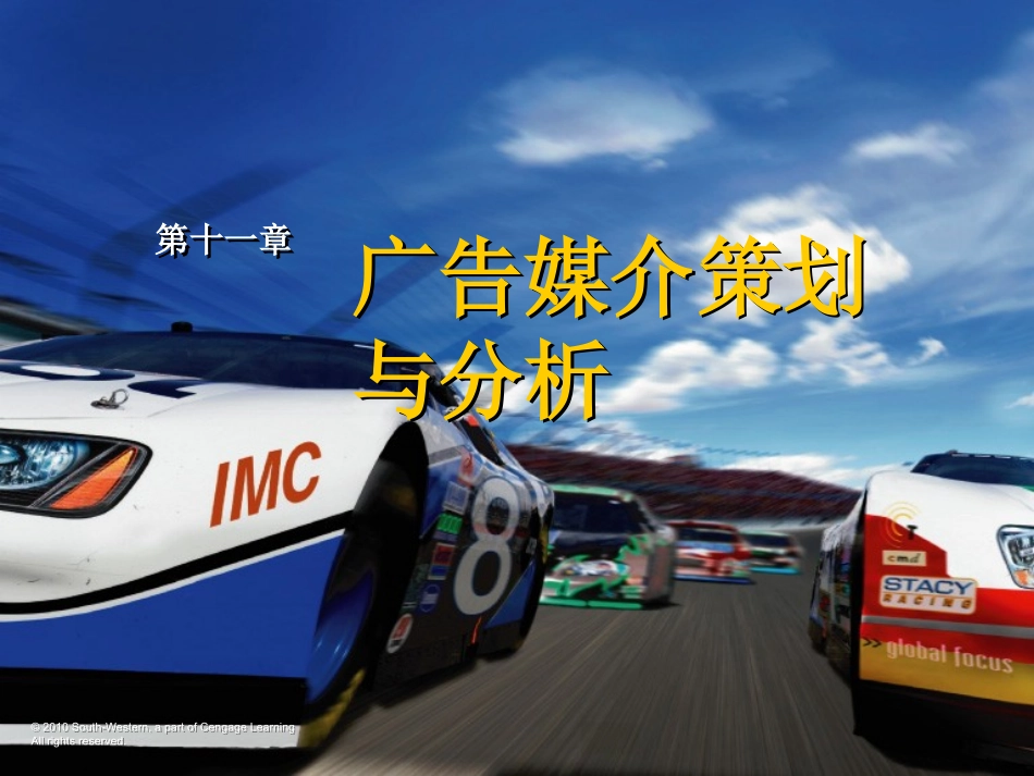 11广告媒介策划与分析.pptx_第1页