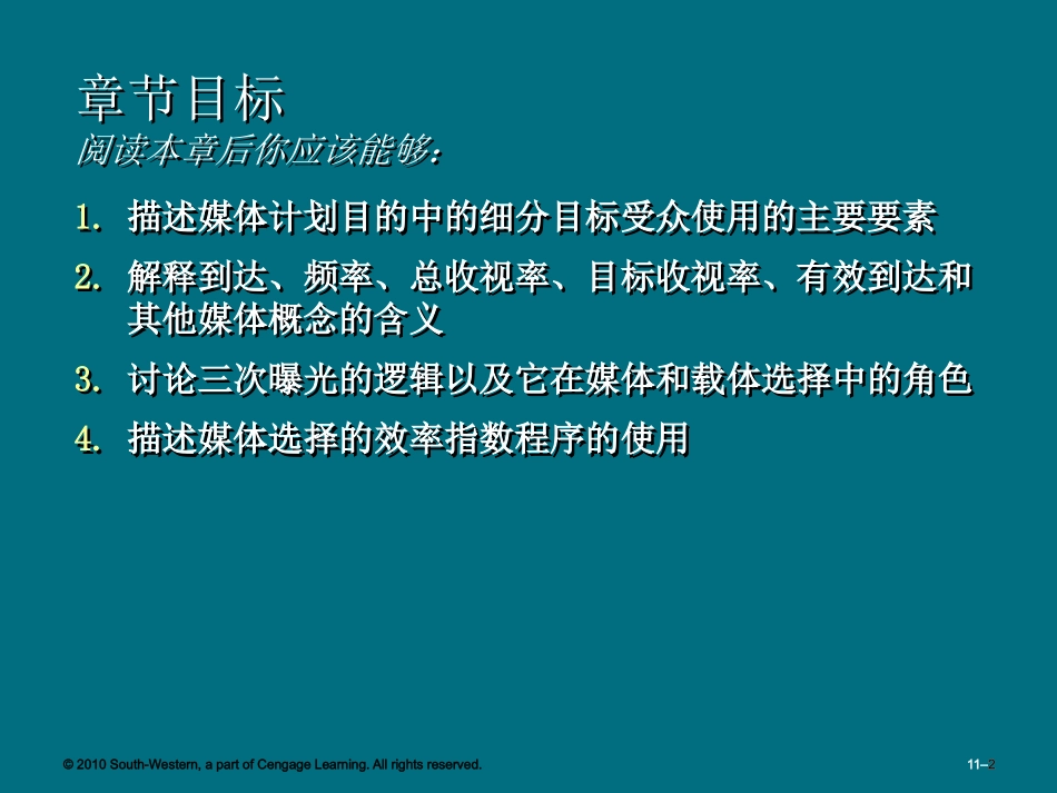 11广告媒介策划与分析.pptx_第2页
