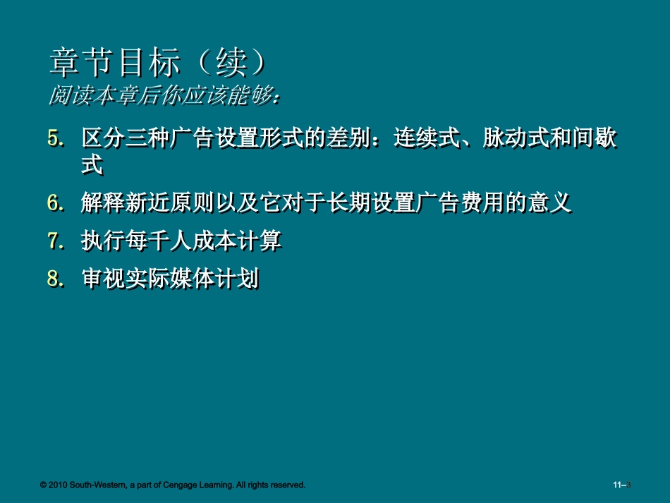 11广告媒介策划与分析.pptx_第3页