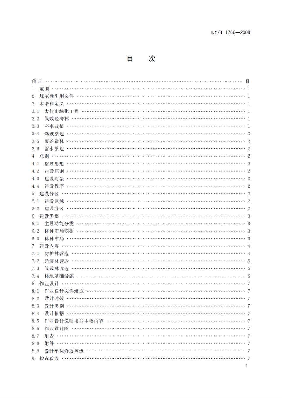 太行山绿化工程建设技术规程 LYT 1766-2008.pdf_第3页