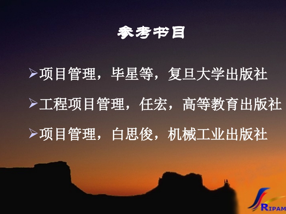 01讲—项目与项目管理.ppt_第3页
