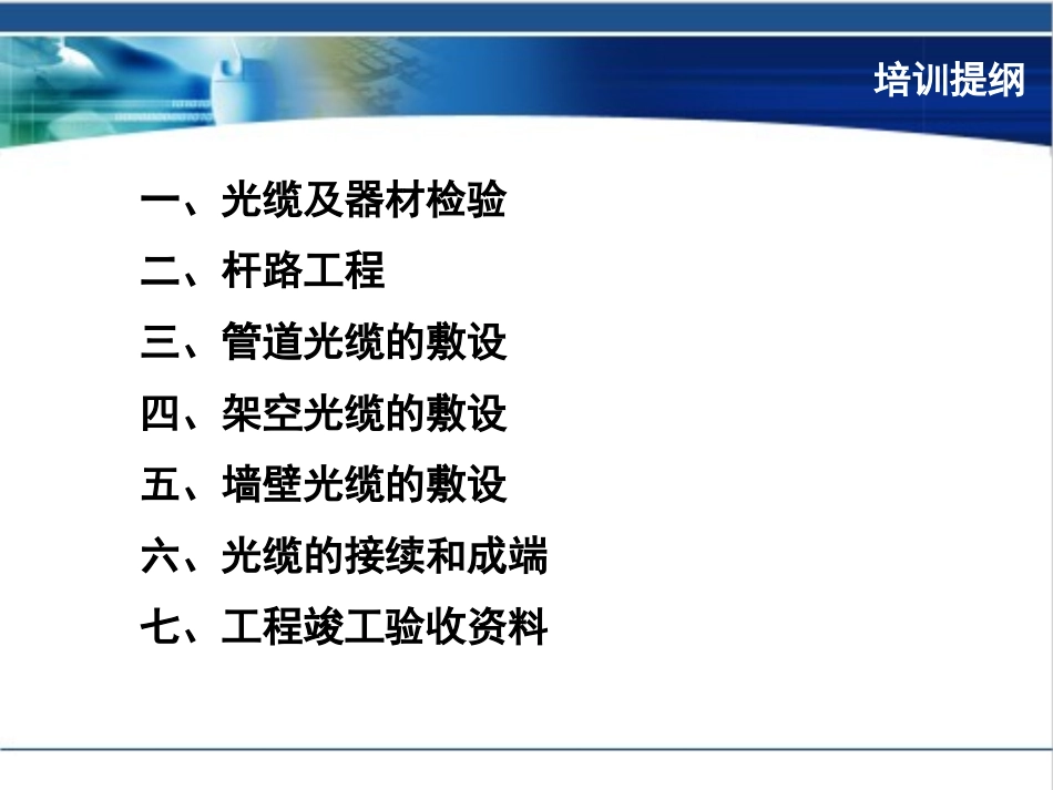 24光缆工程验收规范.pptx_第2页