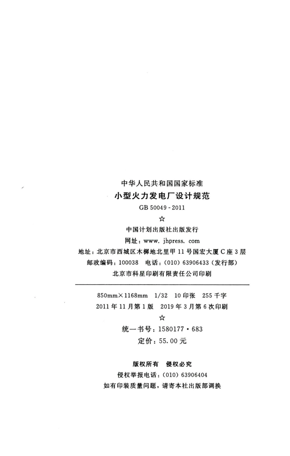 小型火力发电厂设计规范 GB50049-2011.pdf_第3页