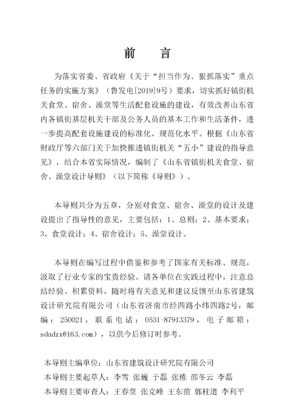 山东省镇街机关食堂、宿舍、澡堂设计导则 JD14-048-2019.pdf_第2页