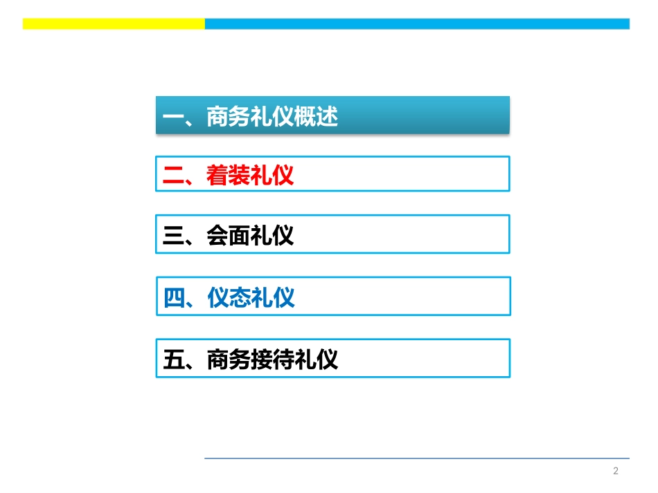 5-商务礼仪.pptx_第2页