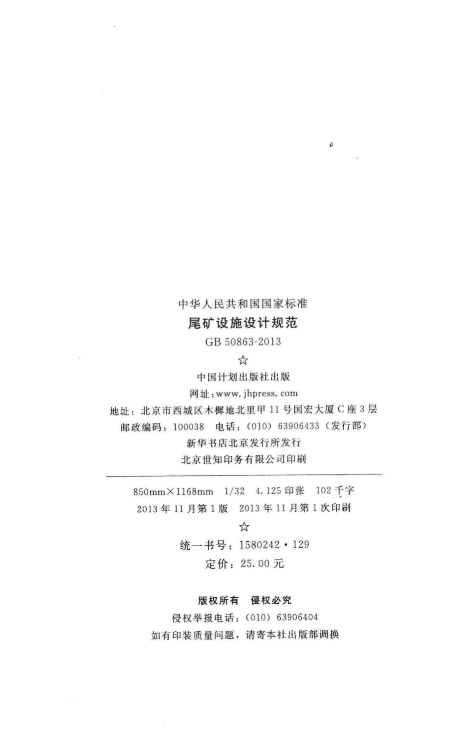 尾矿设施设计规范 GB50863-2013.pdf_第3页