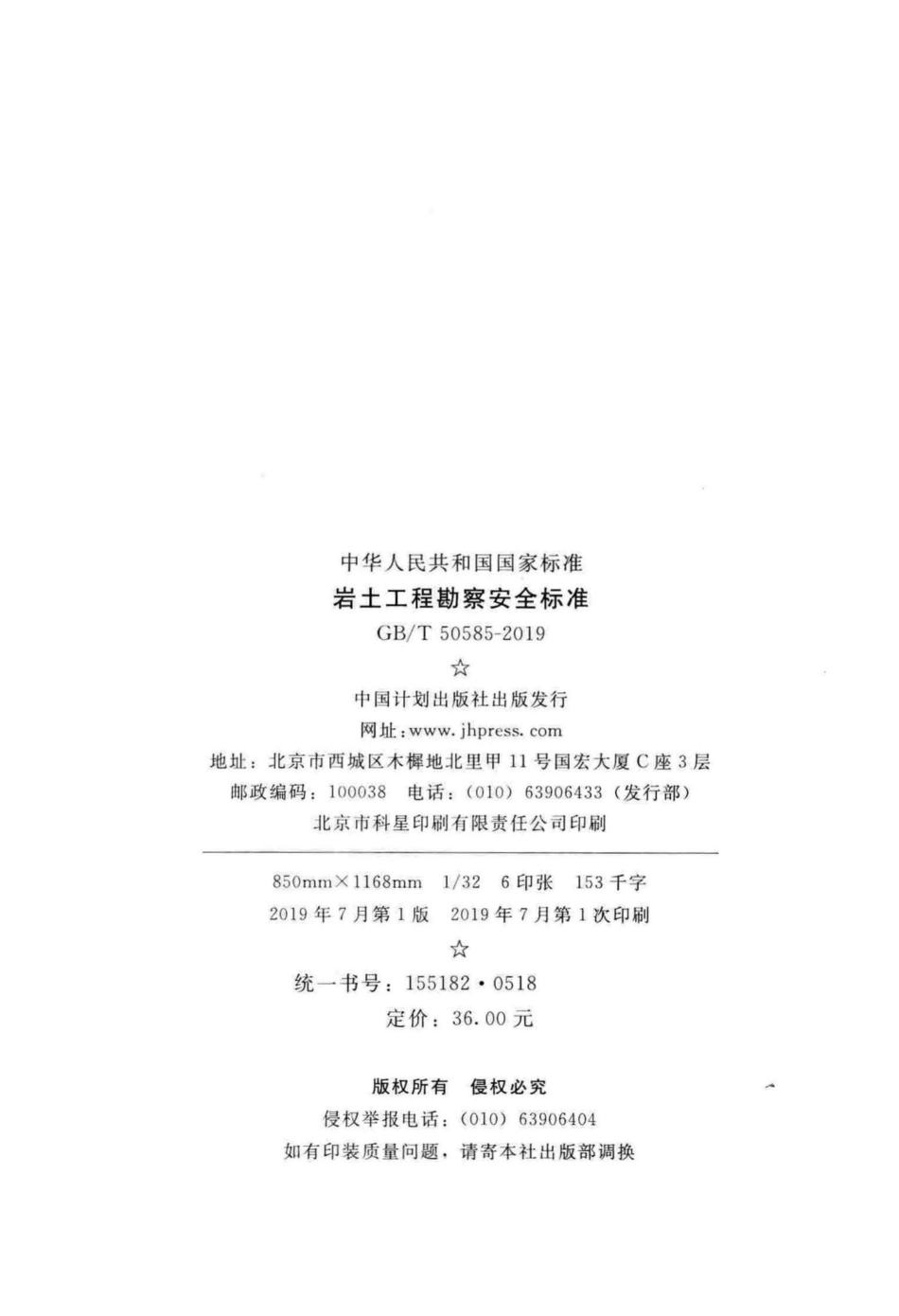 岩土工程勘察安全标准 GBT50585-2019.pdf_第3页