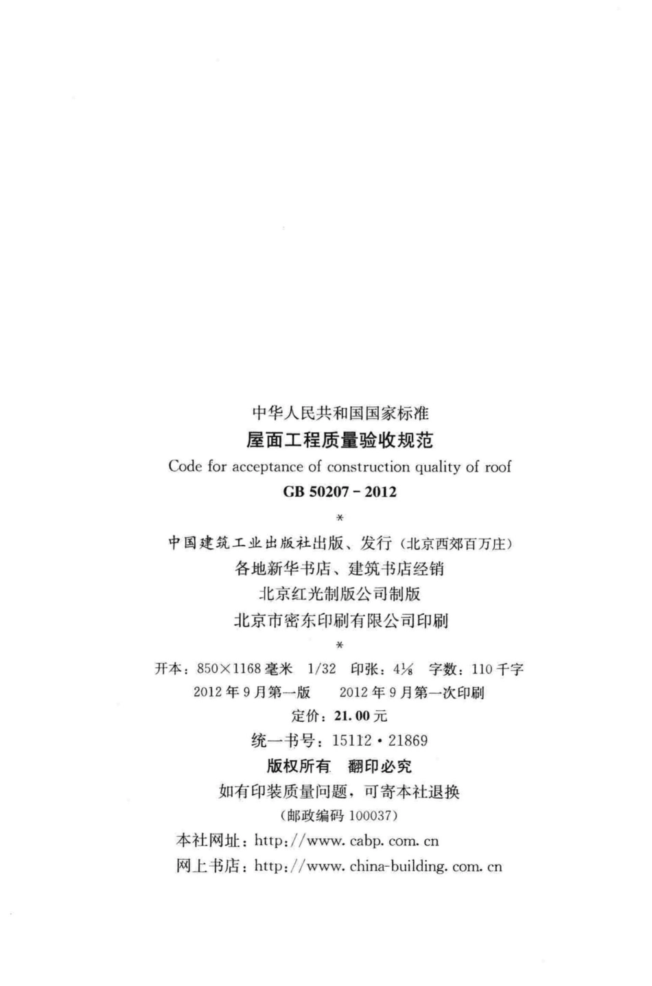 屋面工程质量验收规范 GB50207-2012.pdf_第3页