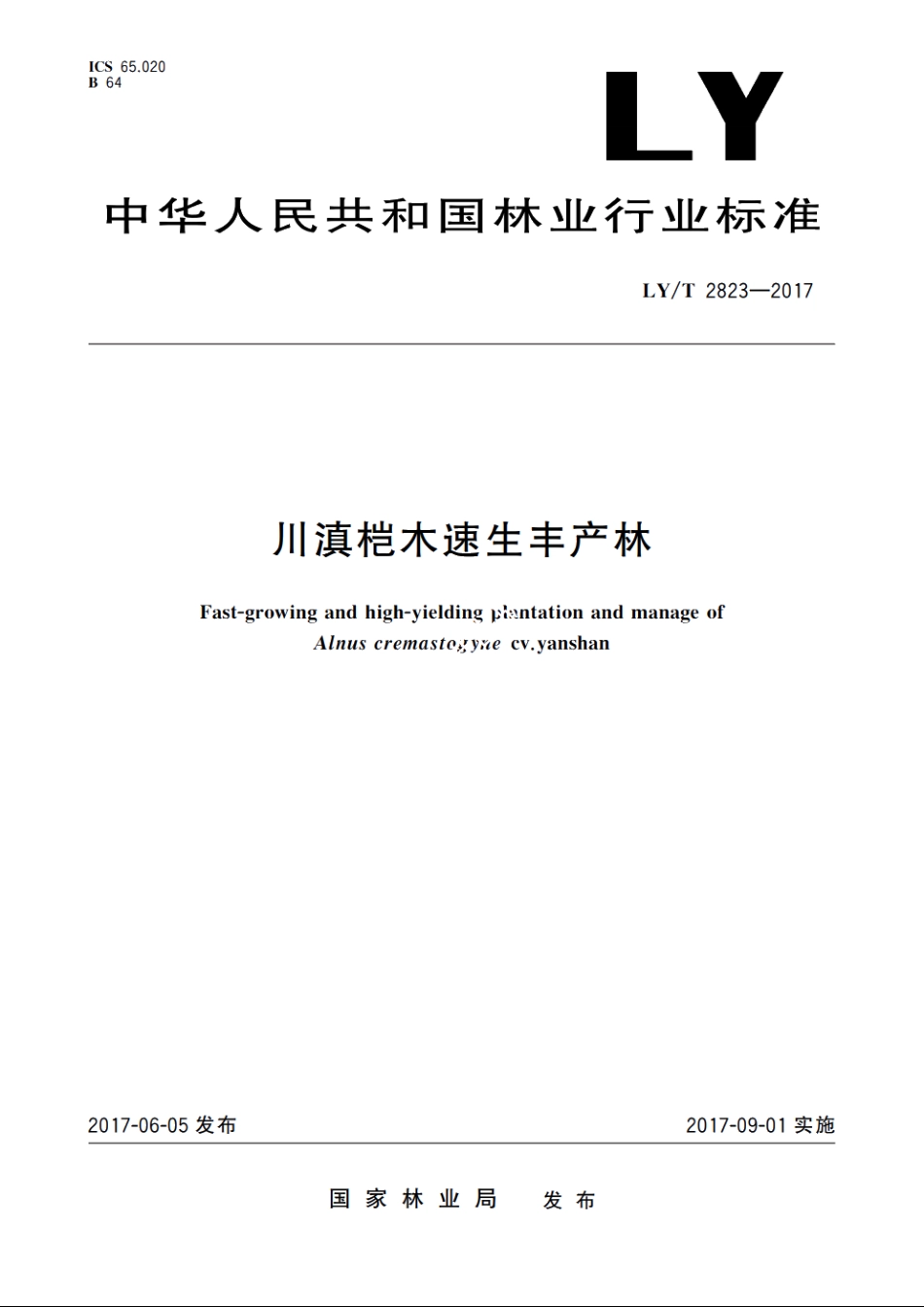 川滇桤木速生丰产林 LYT 2823-2017.pdf_第1页