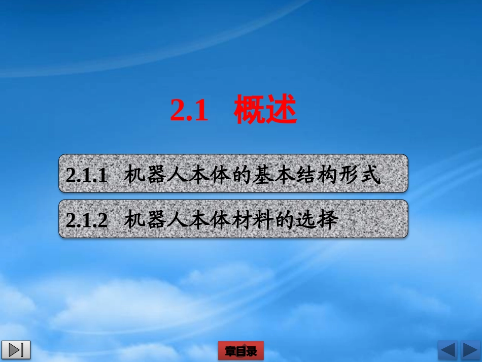 2机器人本体结构.pptx_第3页