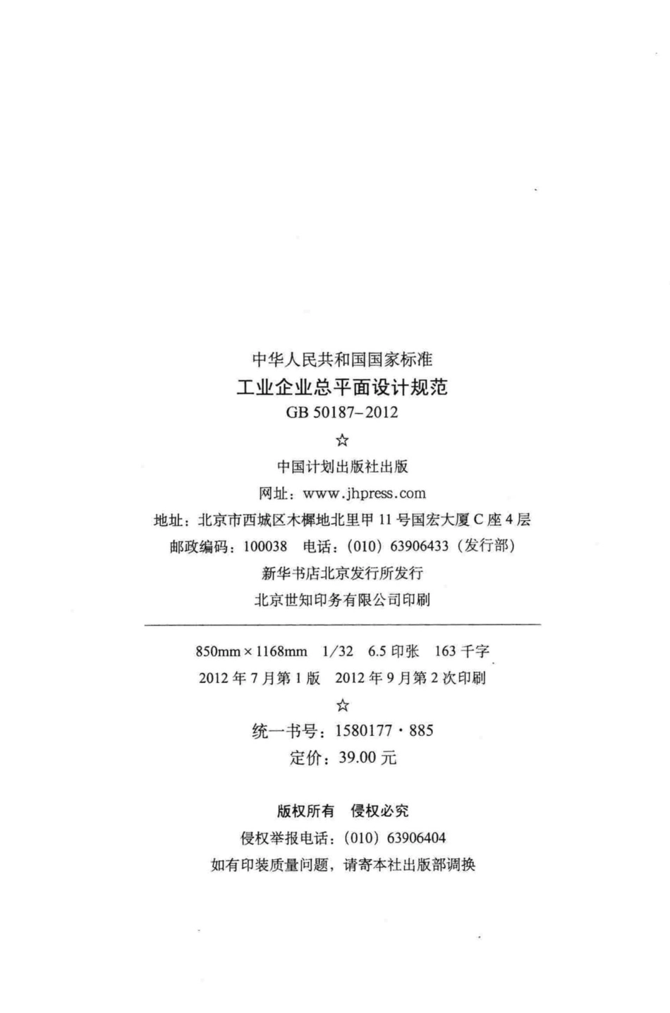 工业企业总平面设计规范 GB50187-2012.pdf_第3页