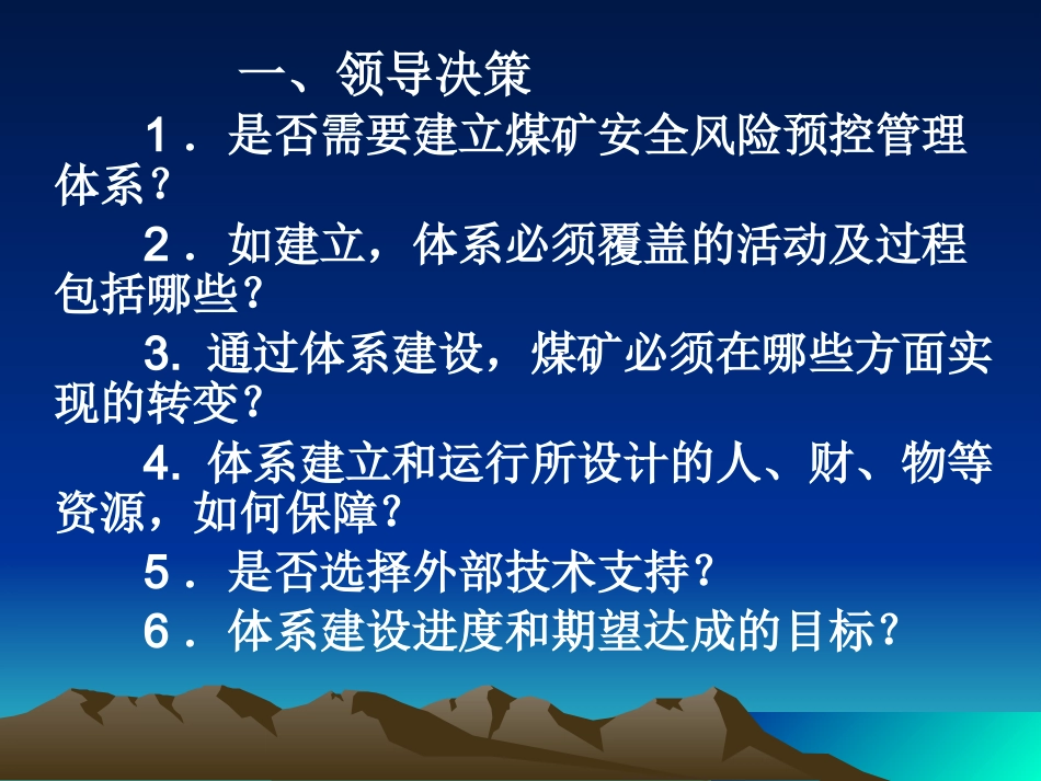 2章体系的建立准备与策划.pptx_第3页