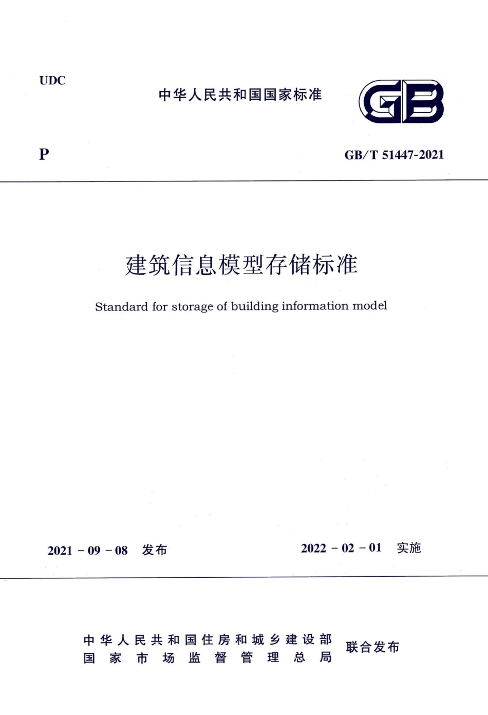 建筑信息模型存储标准 GBT51447-2021.pdf_第1页