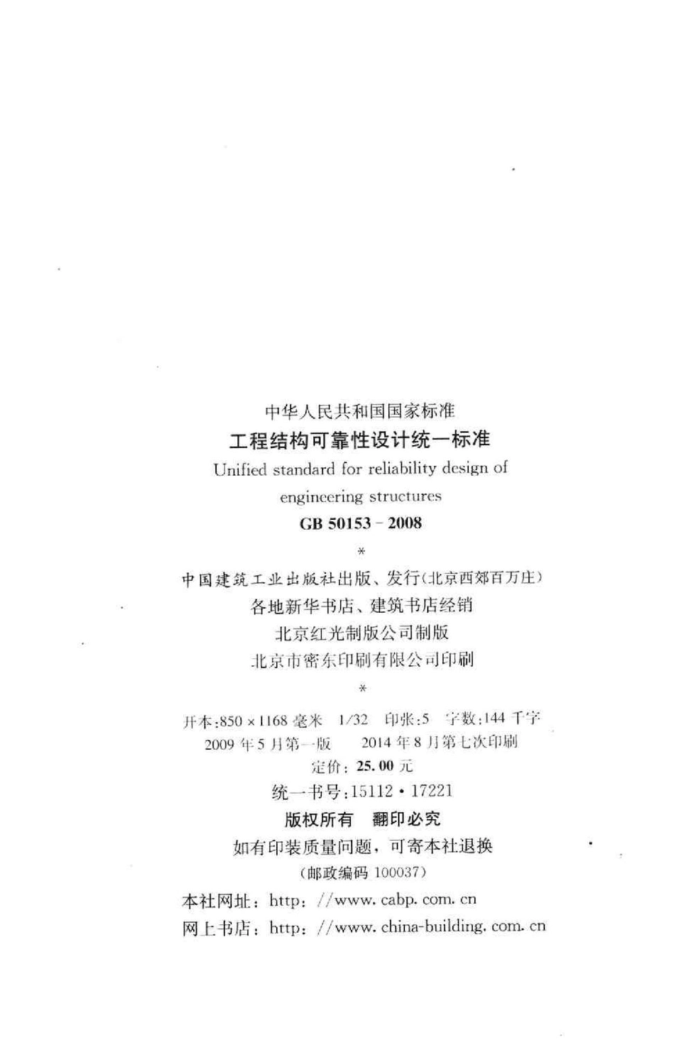 工程结构可靠性设计统一标准 GB50153-2008.pdf_第3页