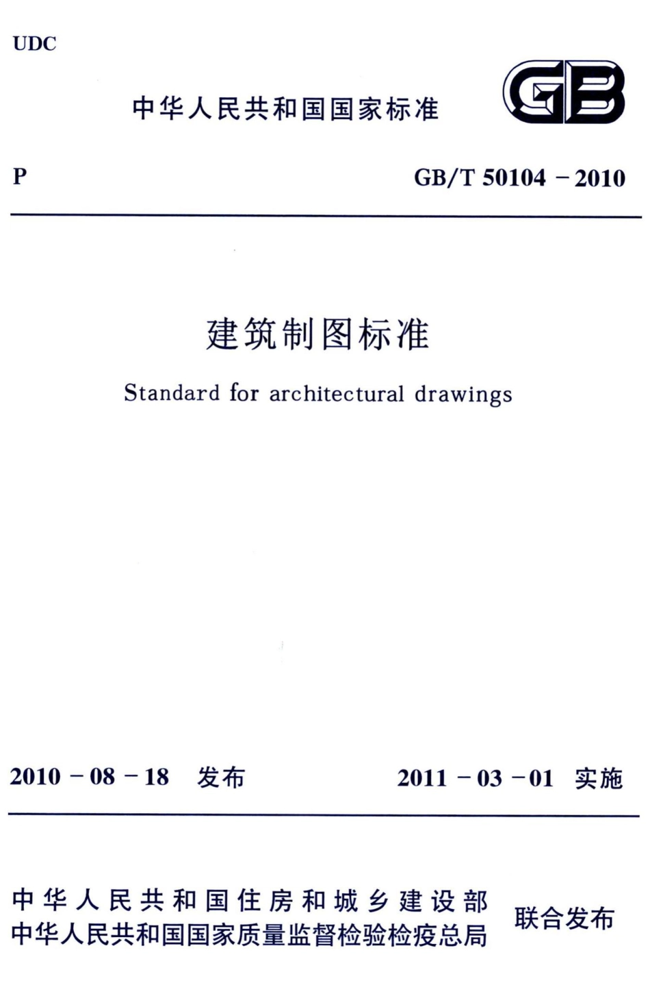 建筑制图标准 GBT50104-2010.pdf_第1页