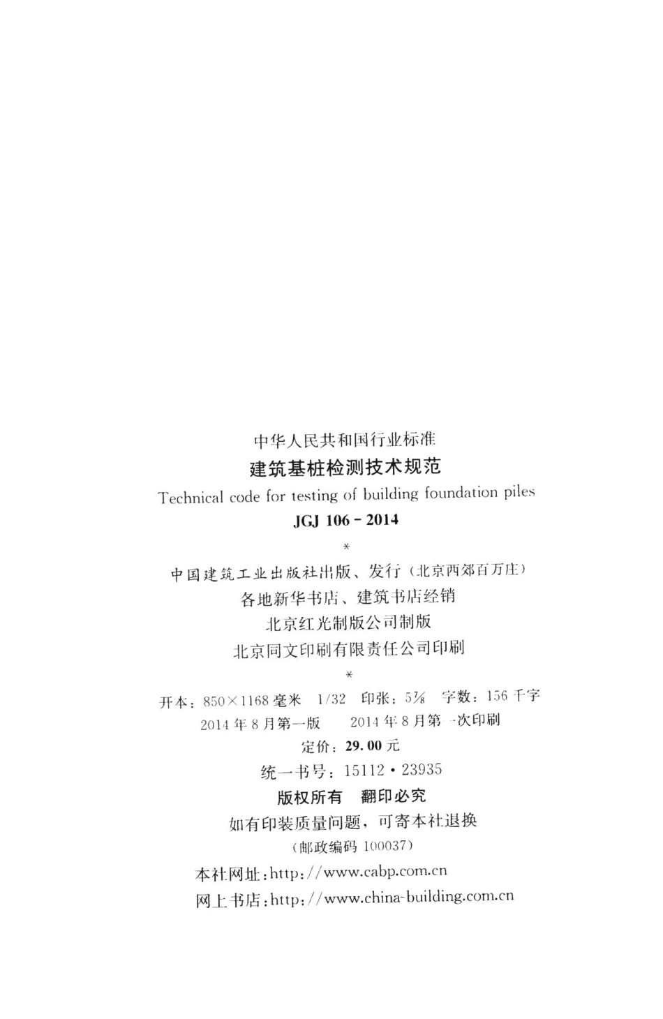 建筑基桩检测技术规范 JGJ106-2014.pdf_第3页