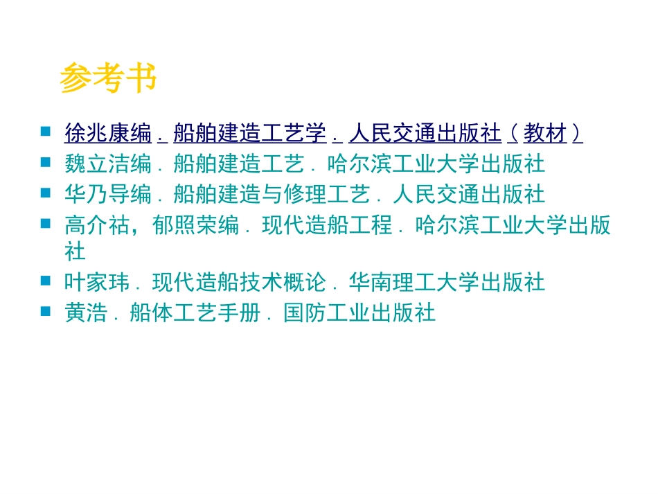 1造船工程概论.pptx_第2页