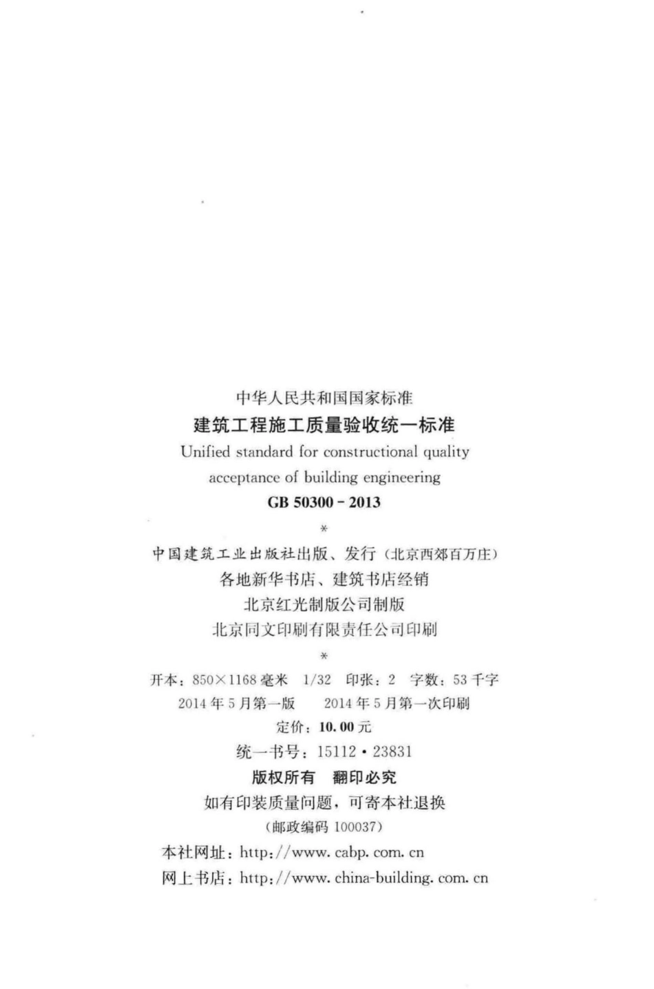 建筑工程施工质量验收统一标准 GB50300-2013.pdf_第3页