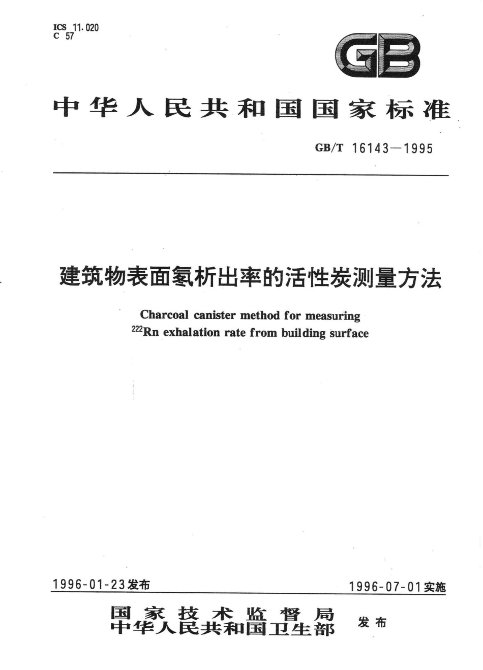 建筑物表面氡析出率的活性炭测量方法 GBT16143-1995.pdf_第1页
