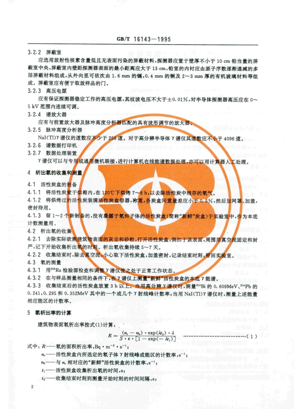 建筑物表面氡析出率的活性炭测量方法 GBT16143-1995.pdf_第3页
