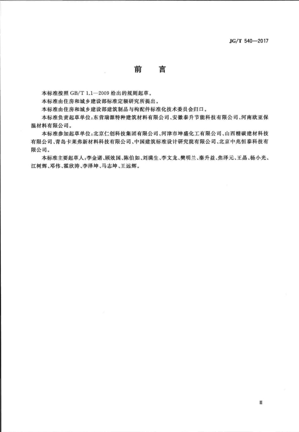 建筑用柔性仿石饰面材料 JGT540-2017.pdf_第3页