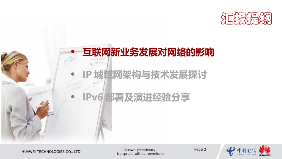 2-IP城域网发展趋势及IPV6演进方案.pptx_第2页