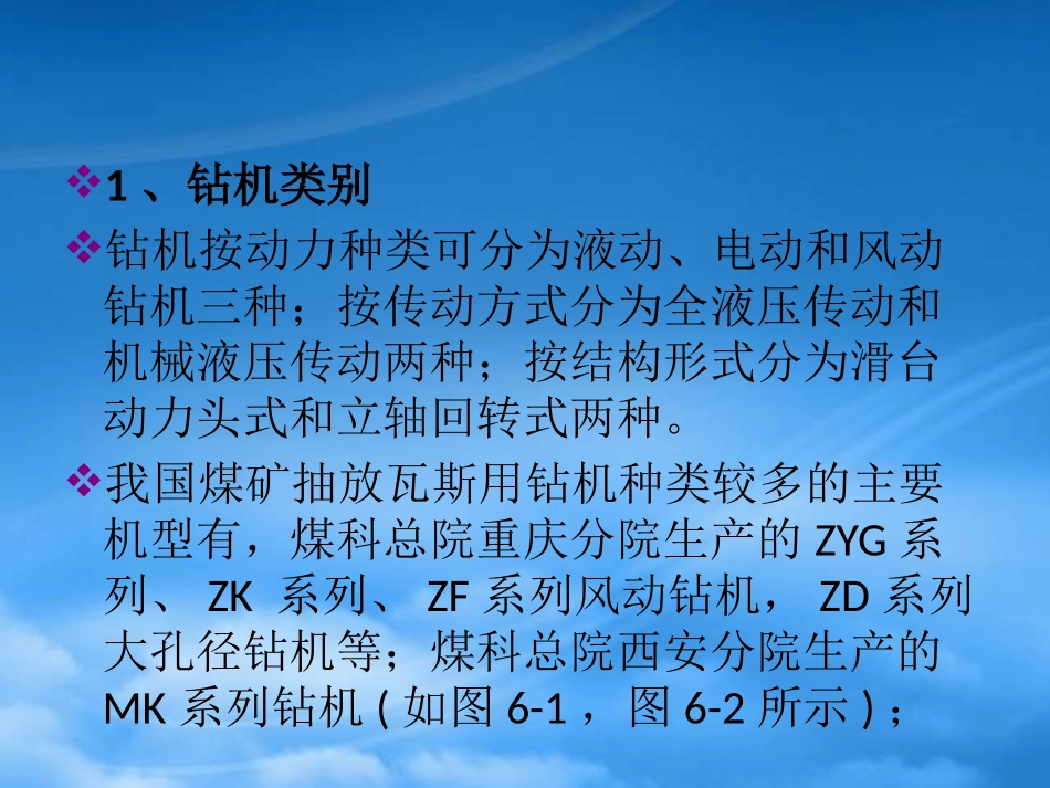 6瓦斯抽放系统、装备及施工.pptx_第3页