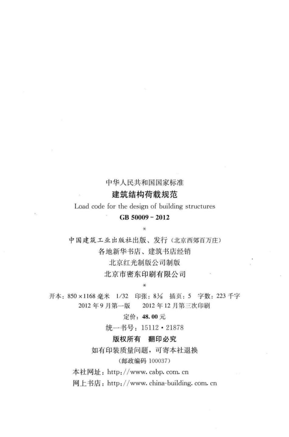 建筑结构荷载规范 GB50009-2012.pdf_第3页