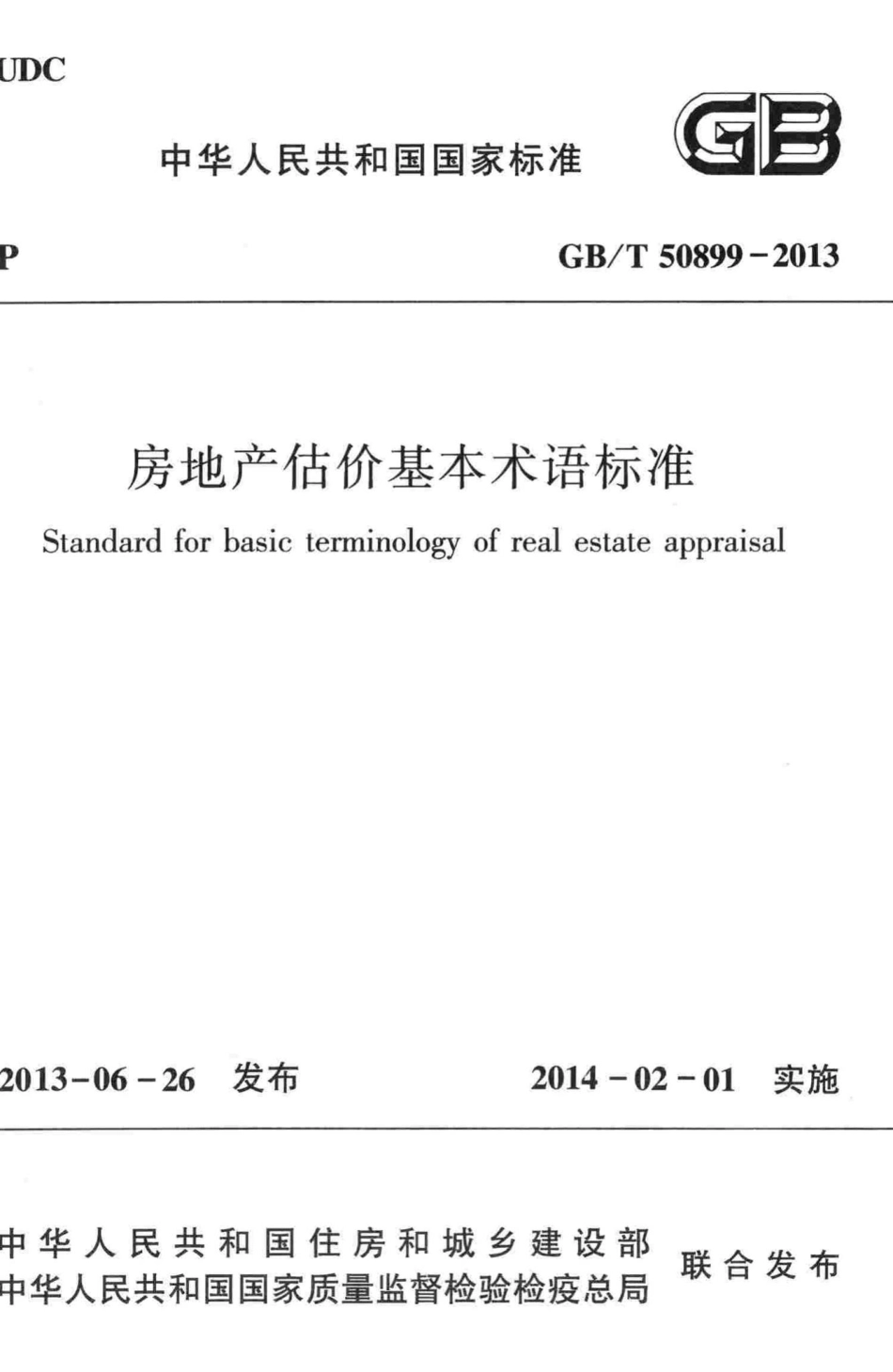 房地产估价基本术语标准 GBT50899-2013.pdf_第1页