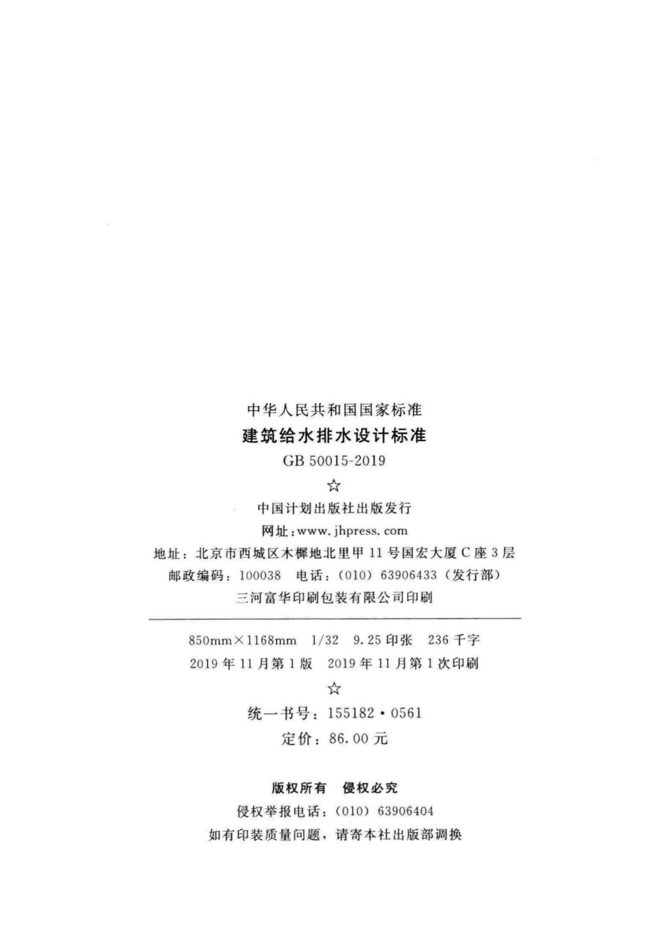 建筑给水排水设计标准 GB50015-2019.pdf_第3页