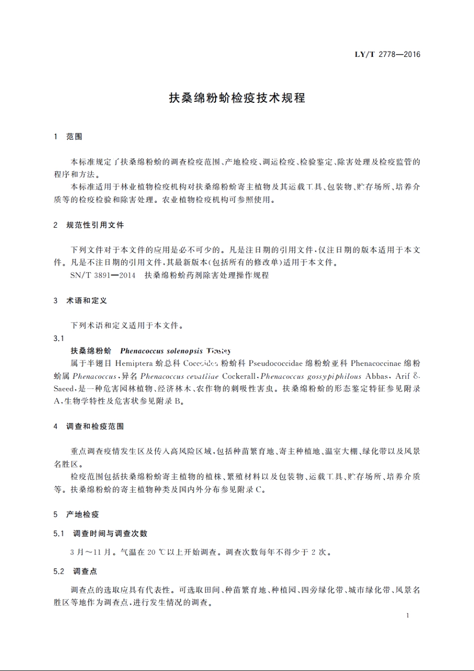 扶桑绵粉蚧检疫技术规程 LYT 2778-2016.pdf_第3页
