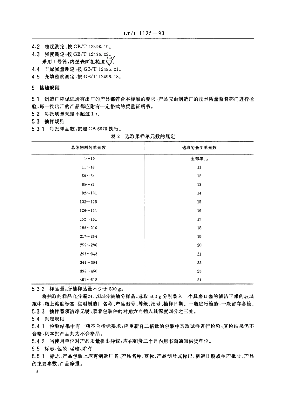 提取黄金用颗粒状活性炭 LYT 1125-1993.pdf_第3页