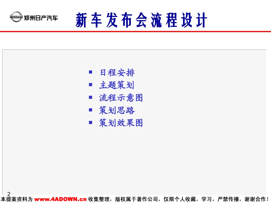 4A免费策划：PALADIN 新车发布会企划案.pptx_第2页