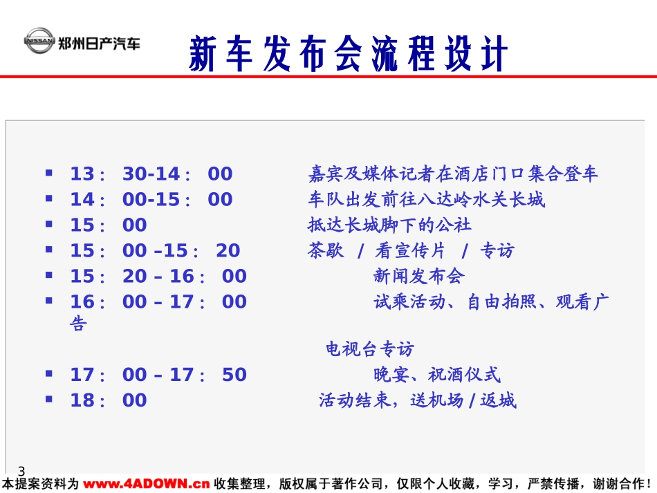 4A免费策划：PALADIN 新车发布会企划案.pptx_第3页