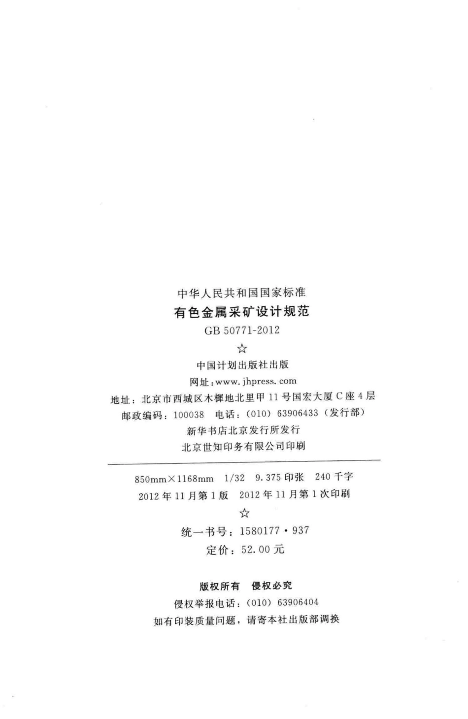 有色金属采矿设计规范 GB50771-2012.pdf_第3页