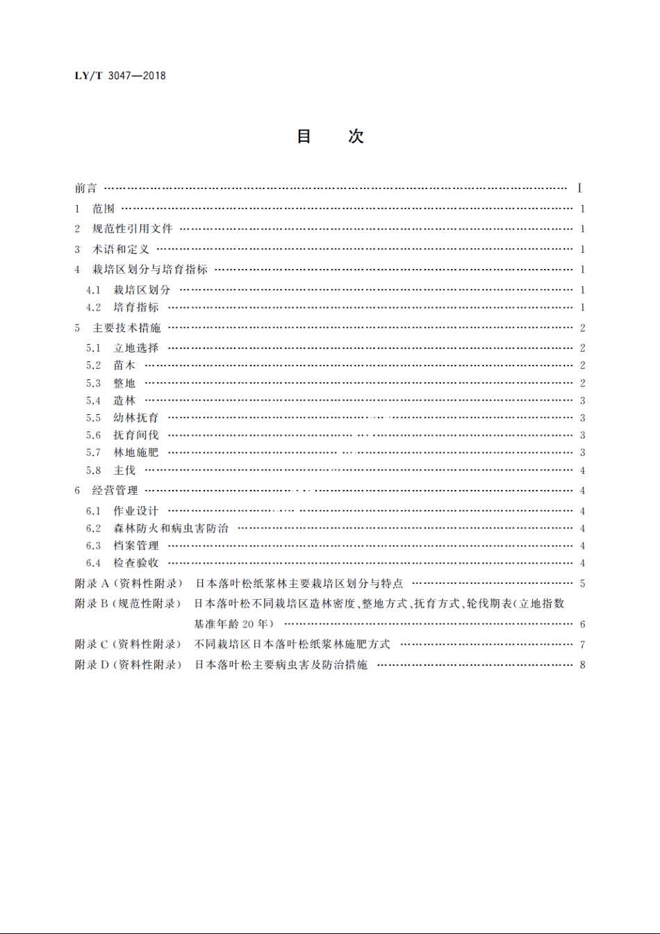 日本落叶松纸浆林定向培育技术规程 LYT 3047-2018.pdf_第2页