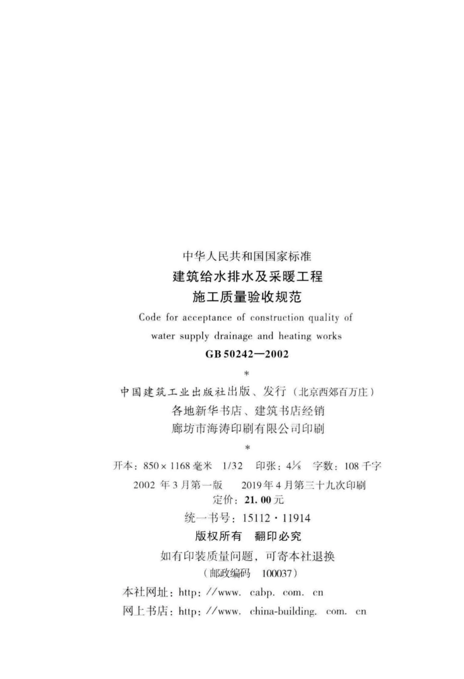 建筑给水排水及采暖工程施工质量验收规范 GB50242-2002.pdf_第3页